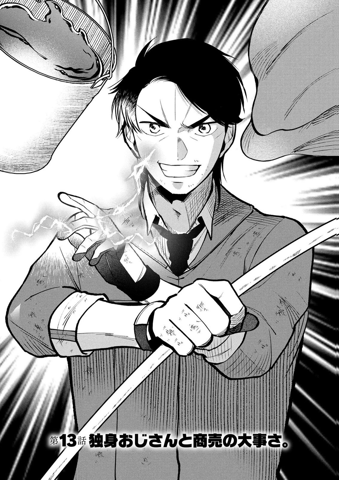 Dokushin Ojisan no Isekai Life ~Kekkon Shimasen, Free na Dokushin Koso Saikou desu~ Chapter 13 1ページ
