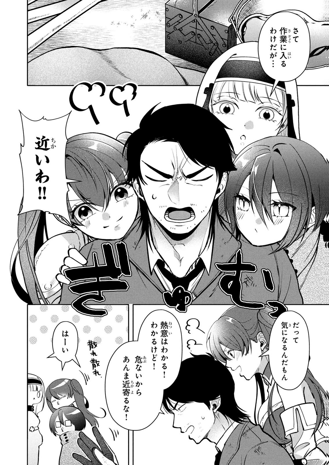 Dokushin Ojisan no Isekai Life ~Kekkon Shimasen, Free na Dokushin Koso Saikou desu~ Chapter 13 2ページ