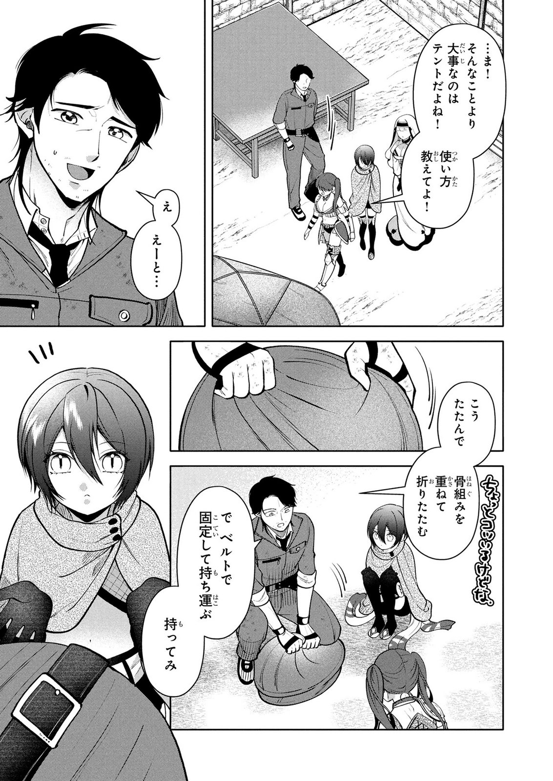 Dokushin Ojisan no Isekai Life ~Kekkon Shimasen, Free na Dokushin Koso Saikou desu~ Chapter 13 11ページ