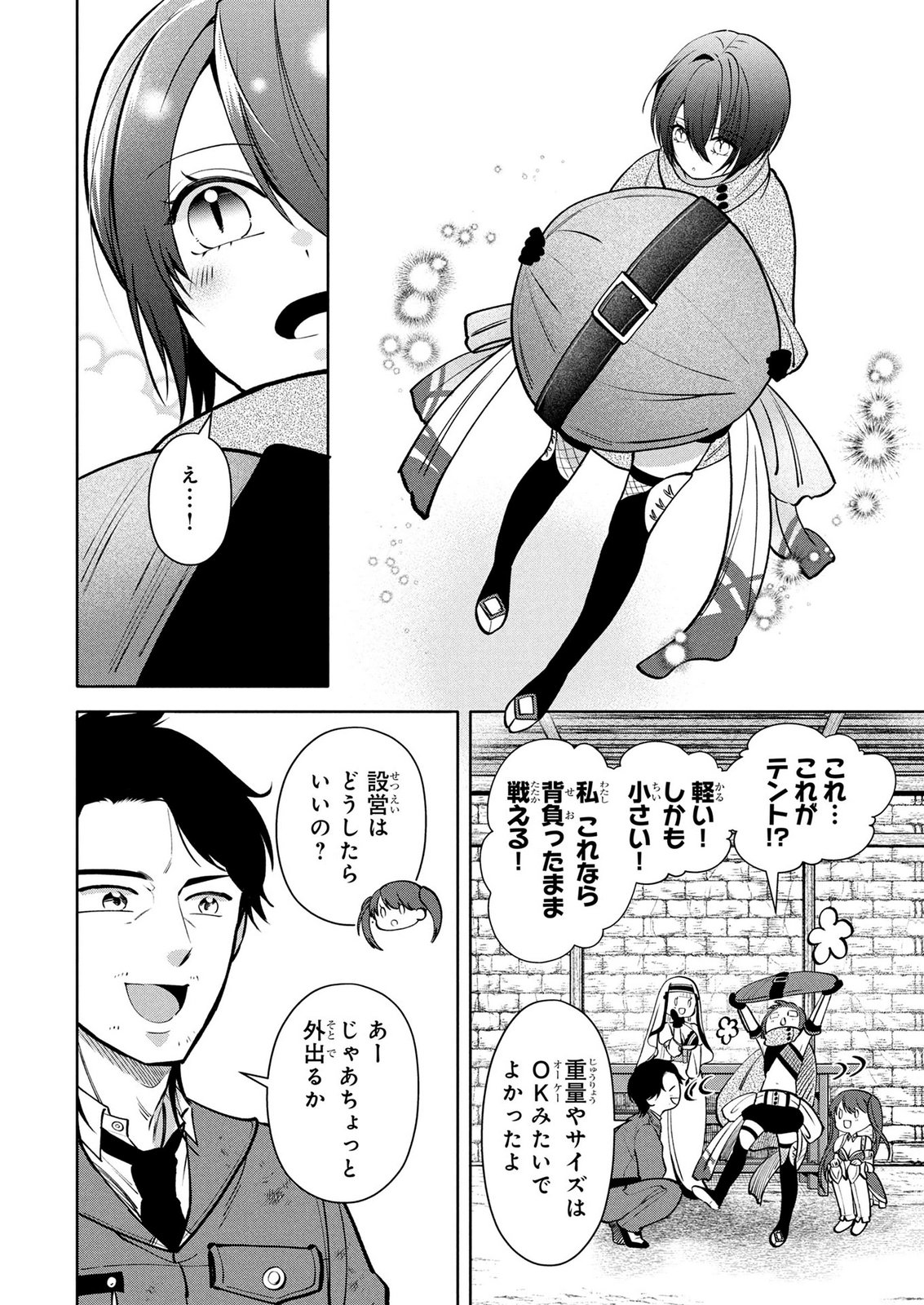 Dokushin Ojisan no Isekai Life ~Kekkon Shimasen, Free na Dokushin Koso Saikou desu~ Chapter 13 12ページ