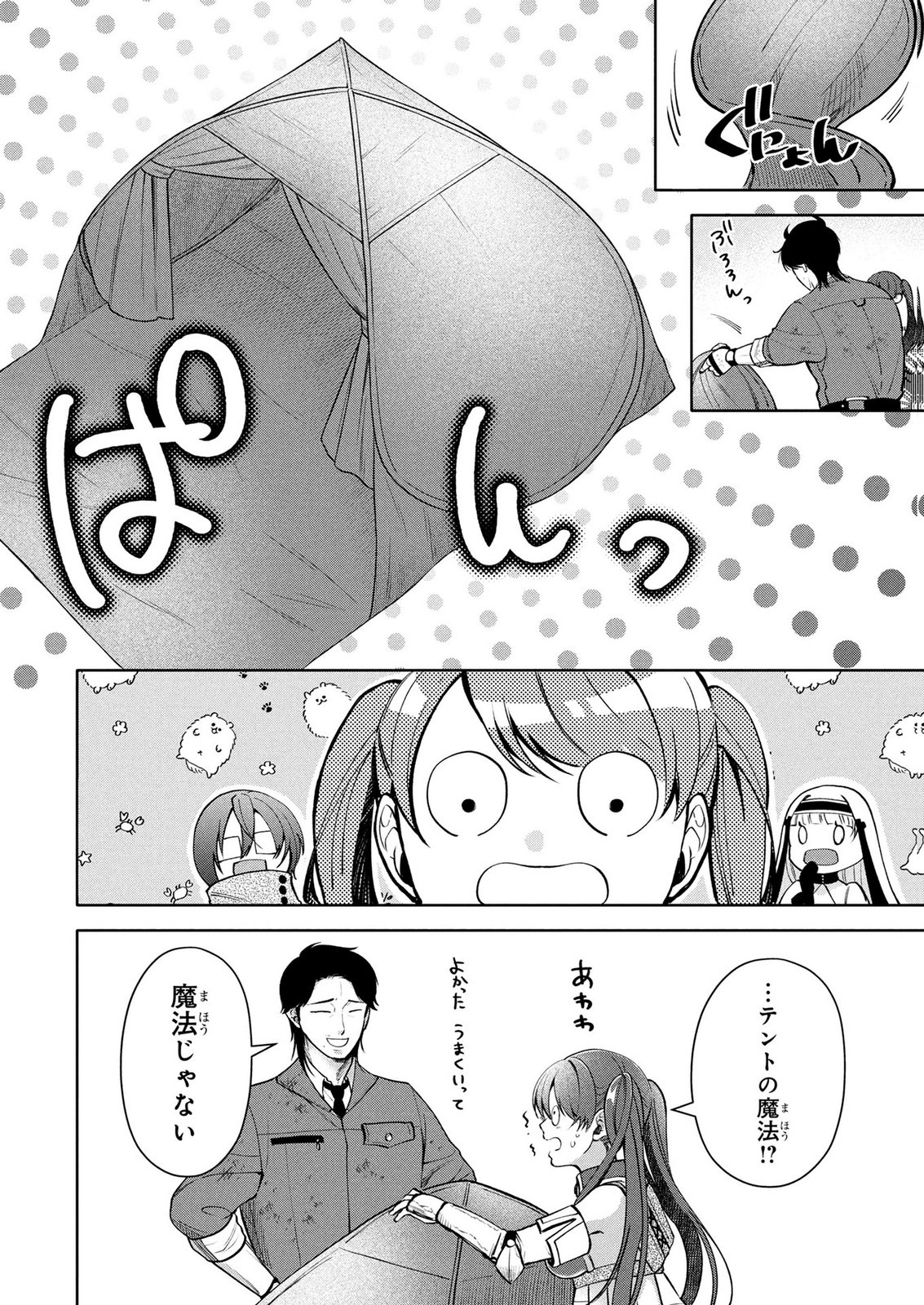 Dokushin Ojisan no Isekai Life ~Kekkon Shimasen, Free na Dokushin Koso Saikou desu~ Chapter 13 14ページ