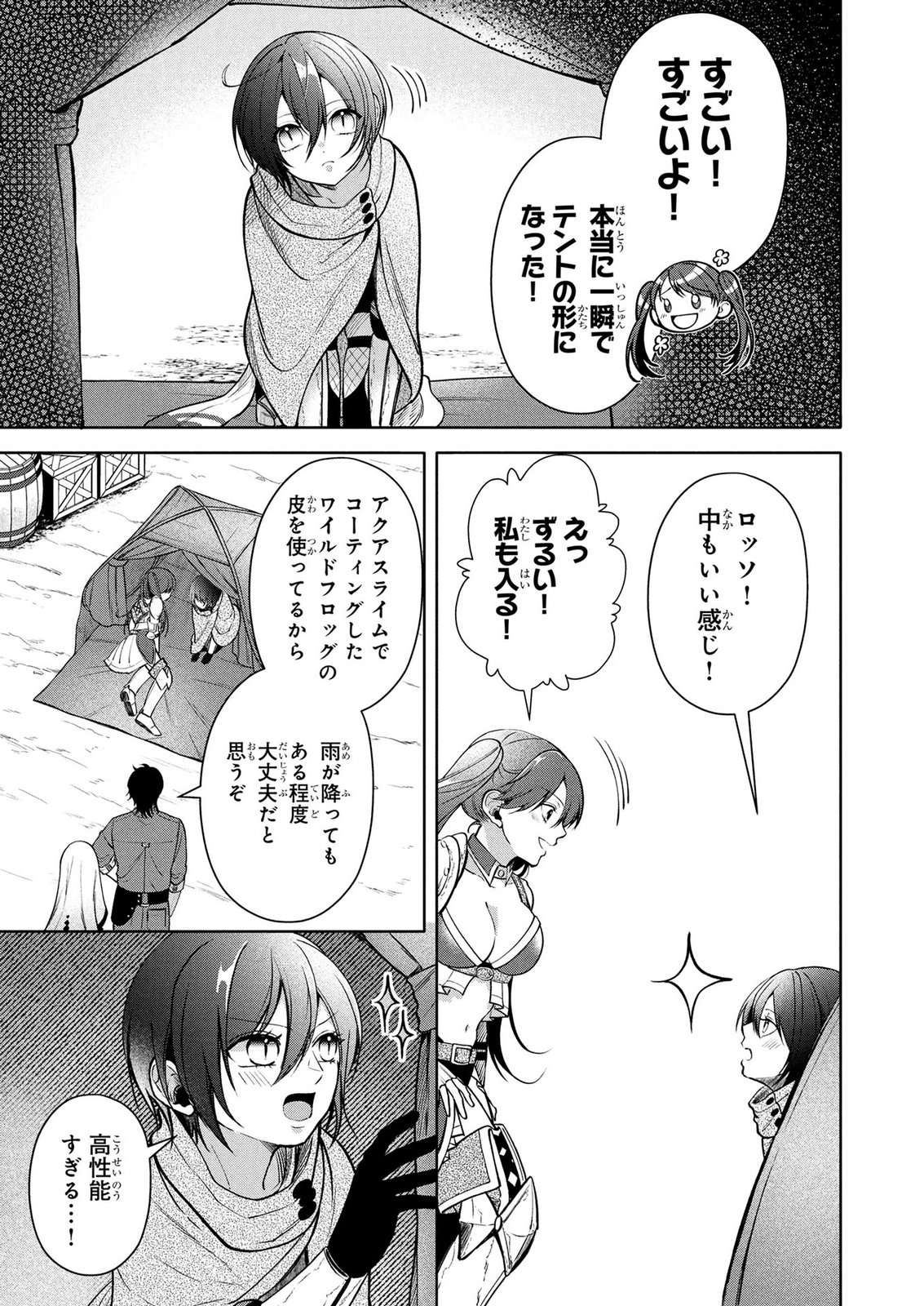 Dokushin Ojisan no Isekai Life ~Kekkon Shimasen, Free na Dokushin Koso Saikou desu~ Chapter 13 15ページ