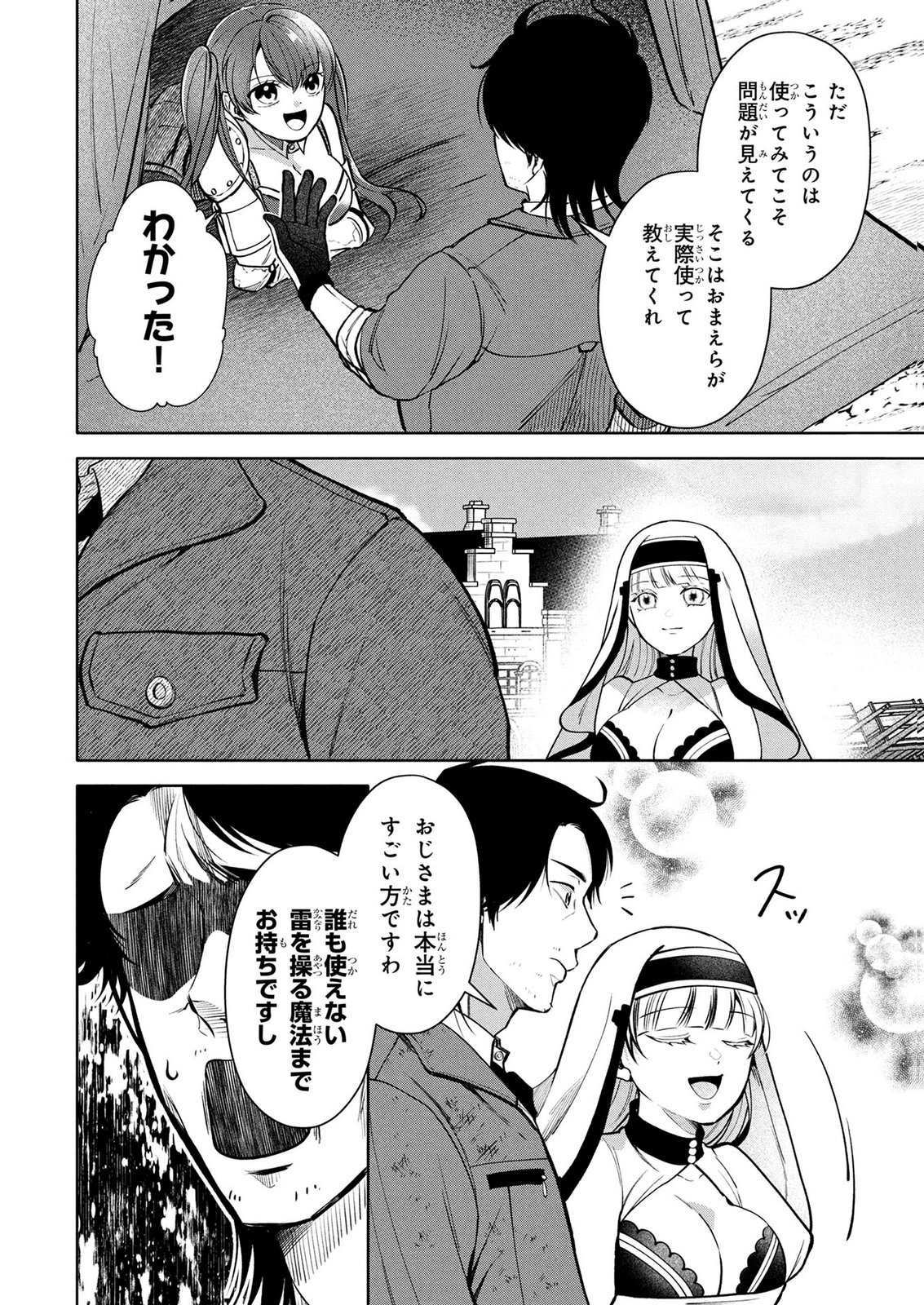 Dokushin Ojisan no Isekai Life ~Kekkon Shimasen, Free na Dokushin Koso Saikou desu~ Chapter 13 16ページ