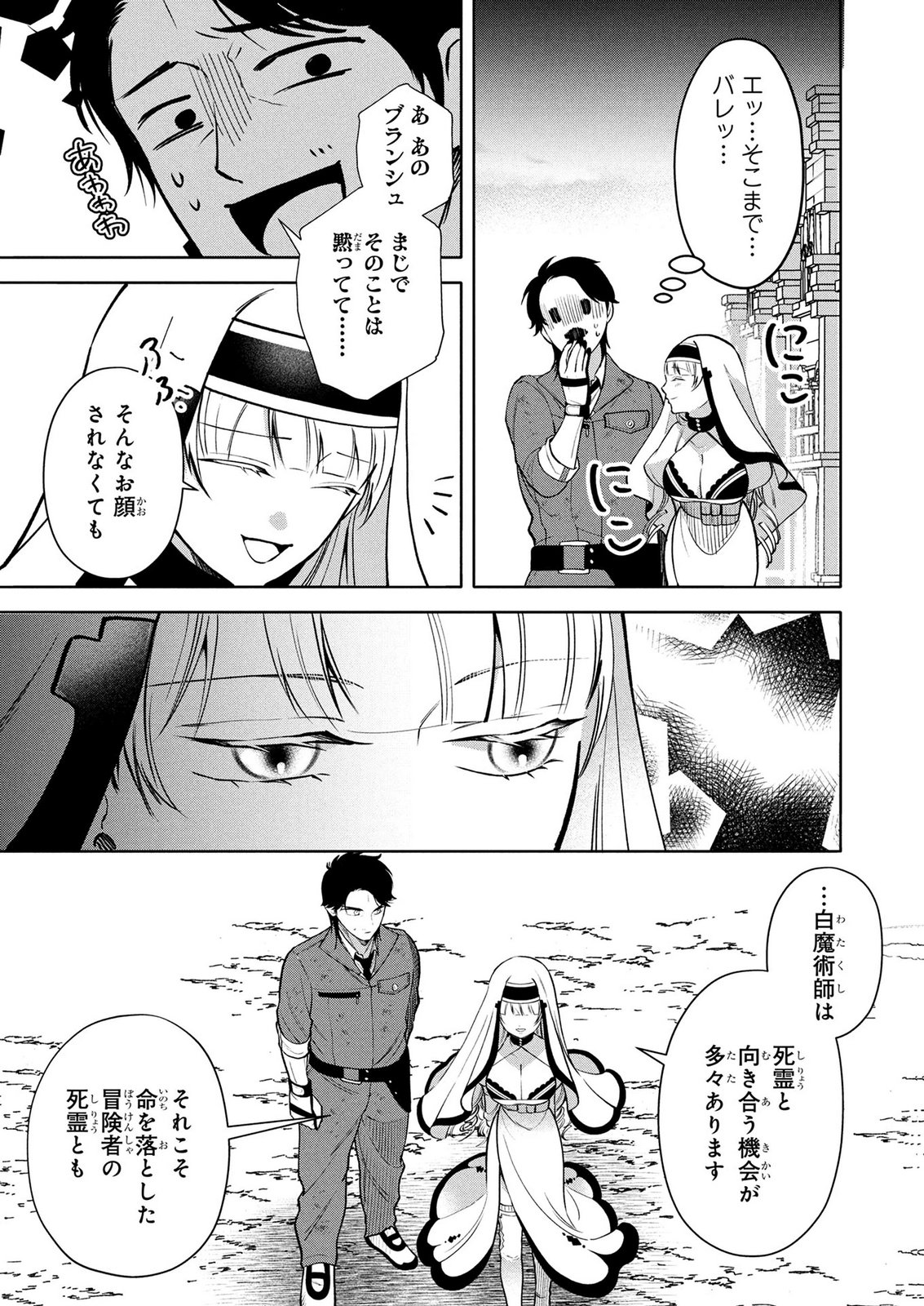 Dokushin Ojisan no Isekai Life ~Kekkon Shimasen, Free na Dokushin Koso Saikou desu~ Chapter 13 17ページ