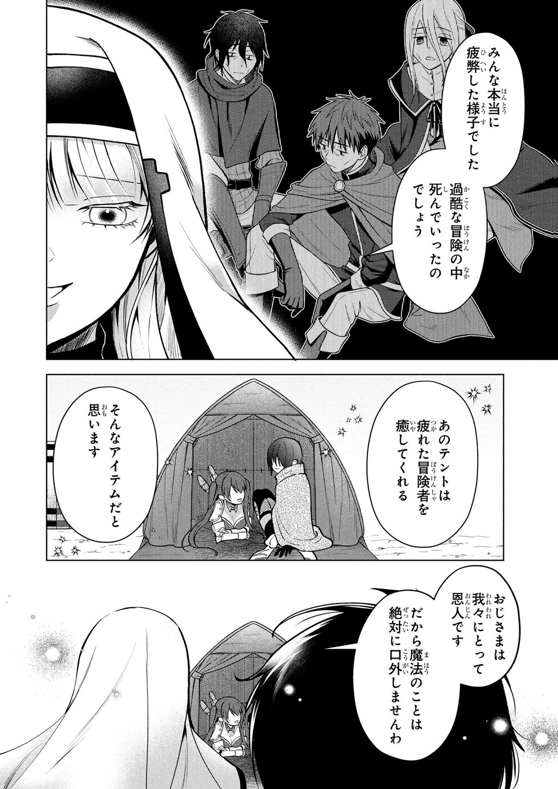 Dokushin Ojisan no Isekai Life ~Kekkon Shimasen, Free na Dokushin Koso Saikou desu~ Chapter 13 18ページ