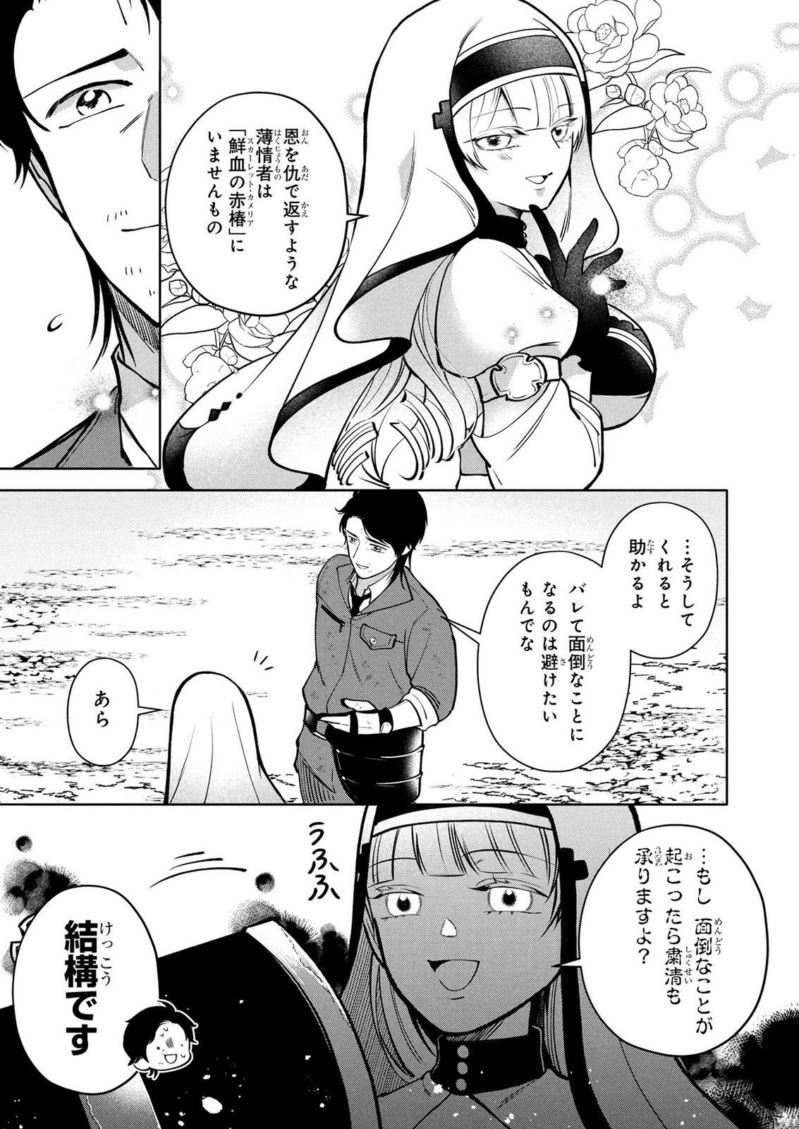 Dokushin Ojisan no Isekai Life ~Kekkon Shimasen, Free na Dokushin Koso Saikou desu~ Chapter 13 19ページ