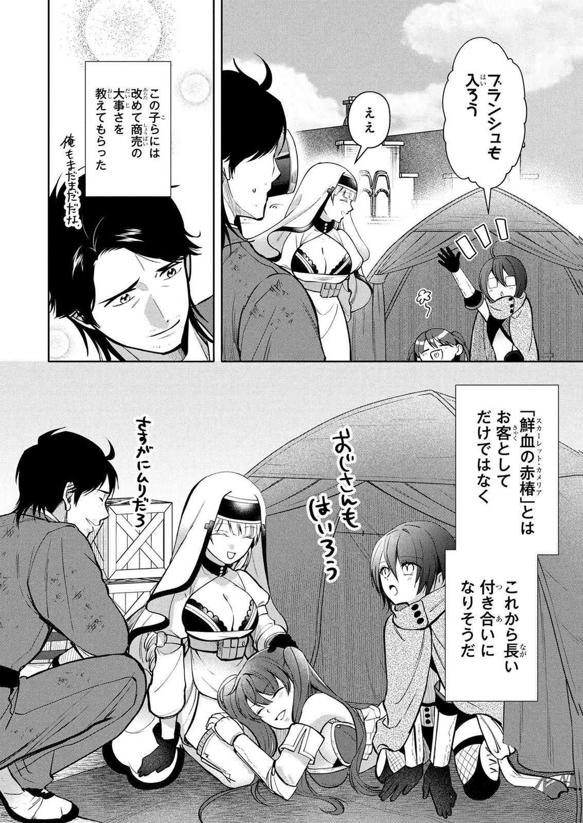 Dokushin Ojisan no Isekai Life ~Kekkon Shimasen, Free na Dokushin Koso Saikou desu~ Chapter 13 20ページ
