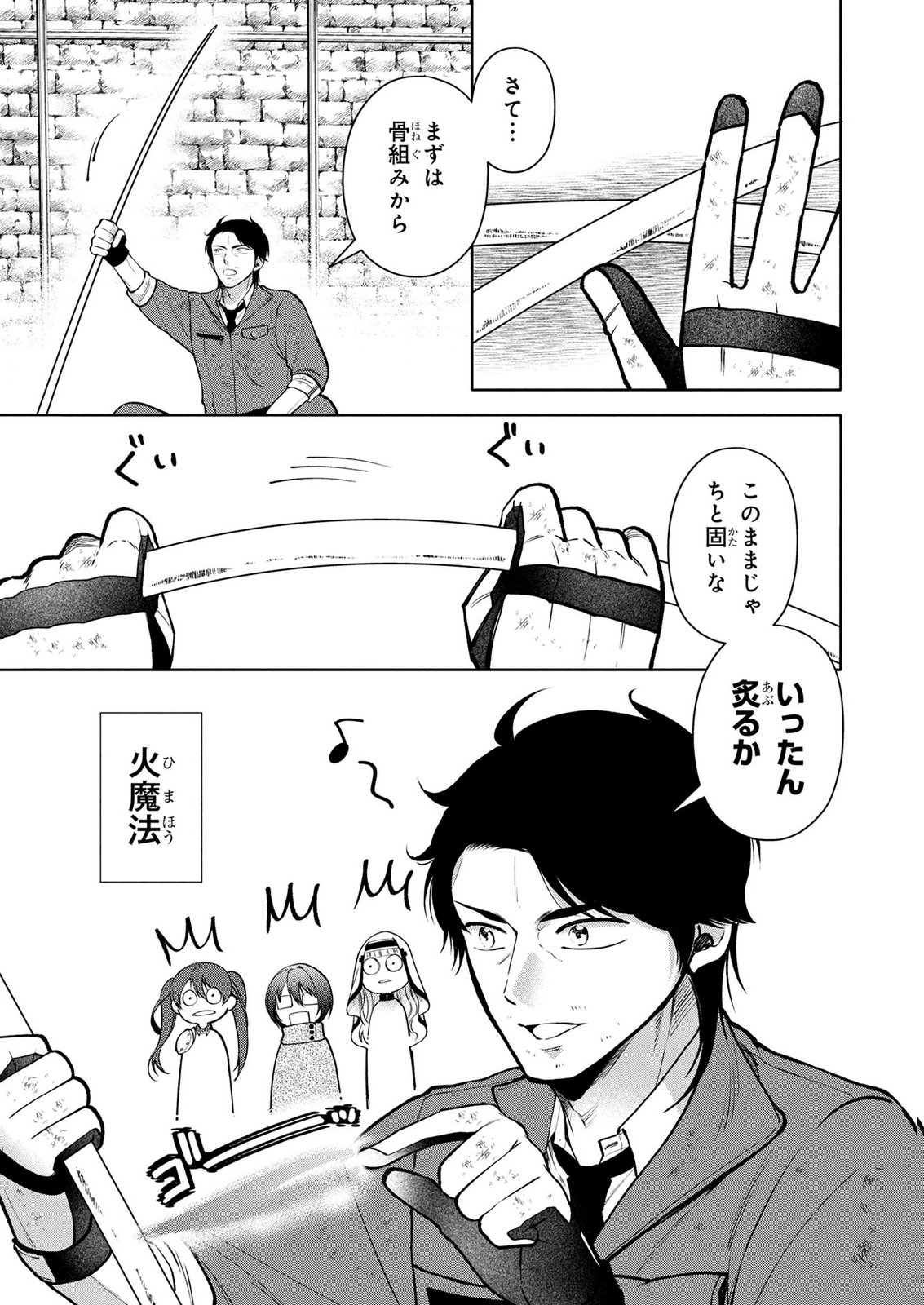 Dokushin Ojisan no Isekai Life ~Kekkon Shimasen, Free na Dokushin Koso Saikou desu~ Chapter 13 3ページ