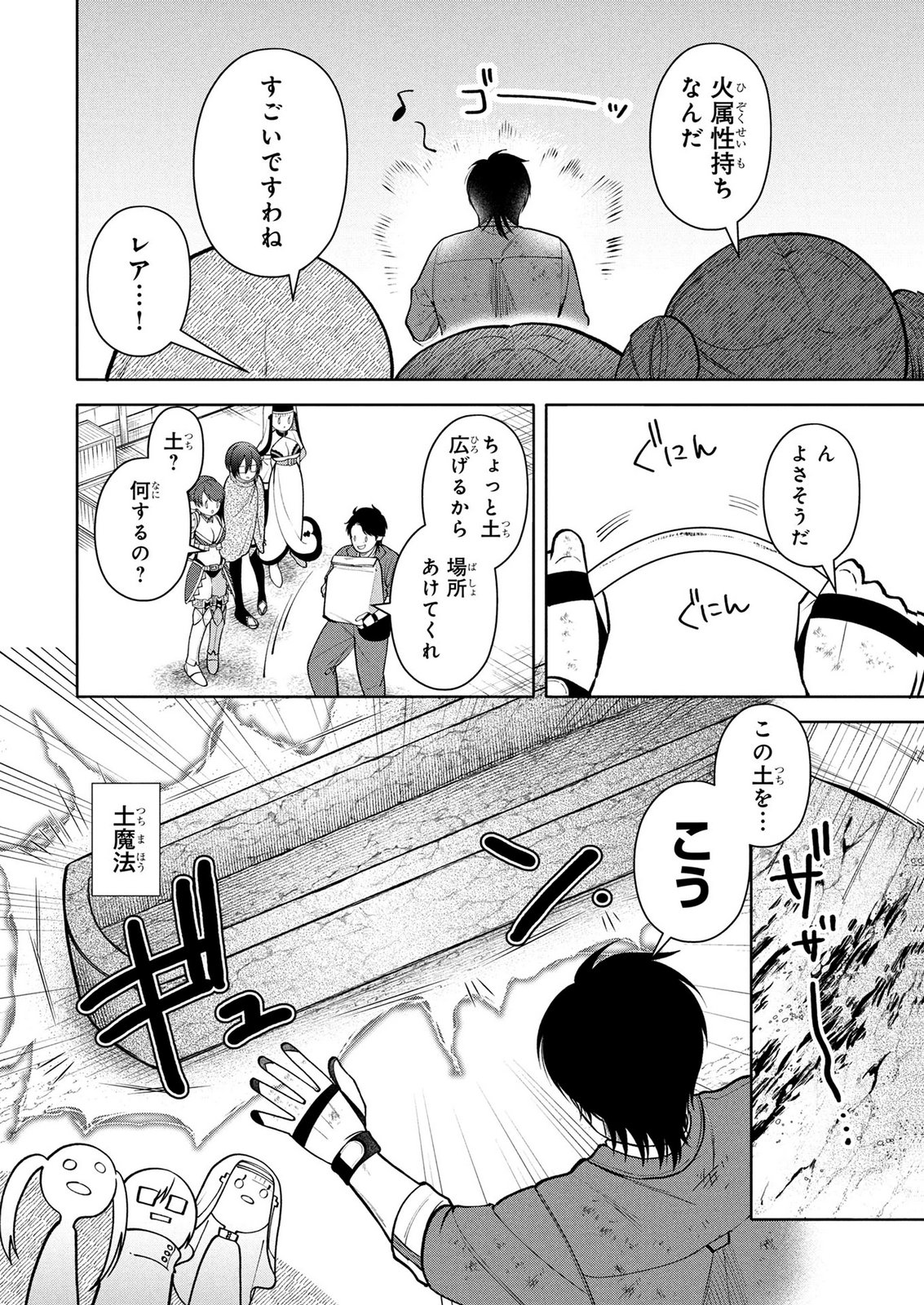 Dokushin Ojisan no Isekai Life ~Kekkon Shimasen, Free na Dokushin Koso Saikou desu~ Chapter 13 4ページ
