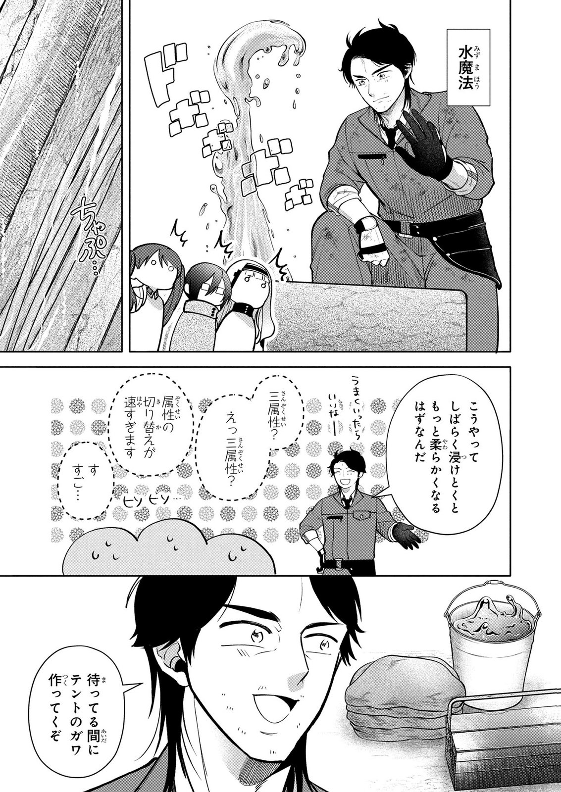 Dokushin Ojisan no Isekai Life ~Kekkon Shimasen, Free na Dokushin Koso Saikou desu~ Chapter 13 5ページ