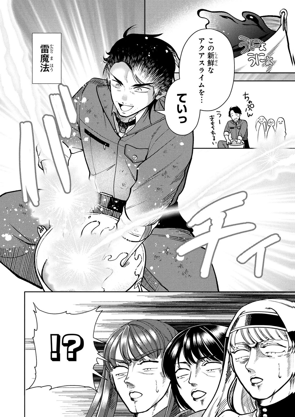 Dokushin Ojisan no Isekai Life ~Kekkon Shimasen, Free na Dokushin Koso Saikou desu~ Chapter 13 6ページ
