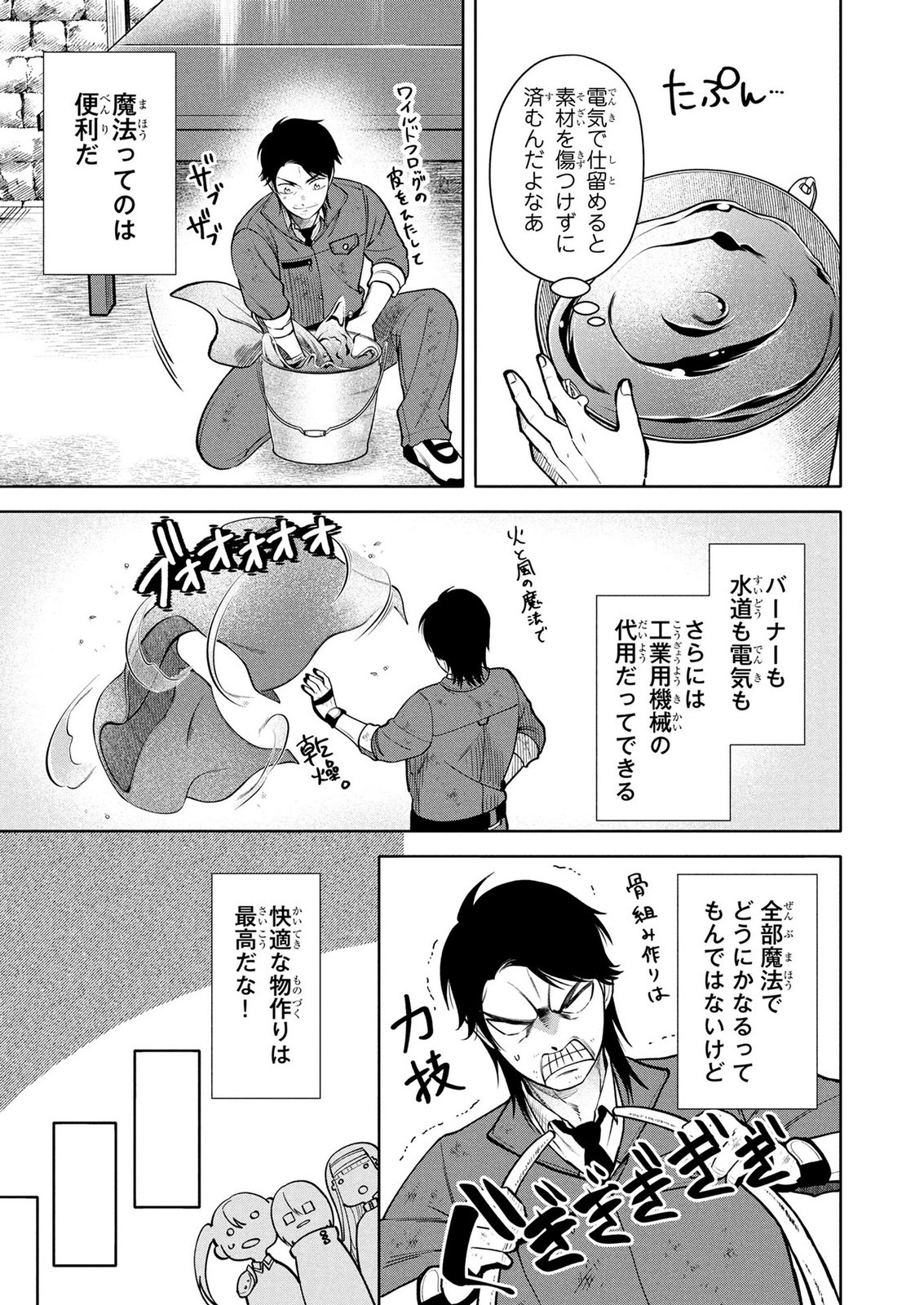 Dokushin Ojisan no Isekai Life ~Kekkon Shimasen, Free na Dokushin Koso Saikou desu~ Chapter 13 7ページ