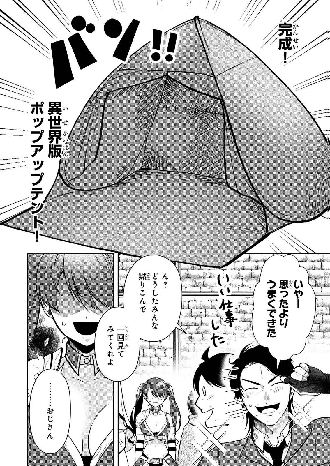 Dokushin Ojisan no Isekai Life ~Kekkon Shimasen, Free na Dokushin Koso Saikou desu~ Chapter 13 8ページ