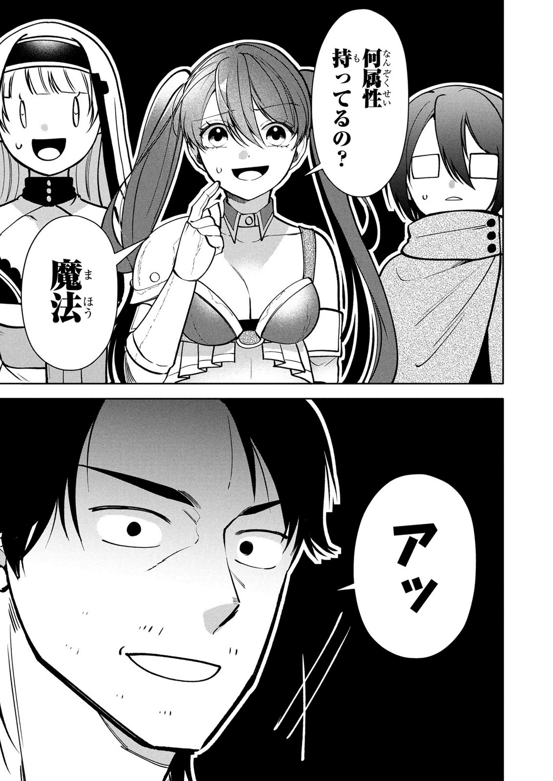 Dokushin Ojisan no Isekai Life ~Kekkon Shimasen, Free na Dokushin Koso Saikou desu~ Chapter 13 9ページ