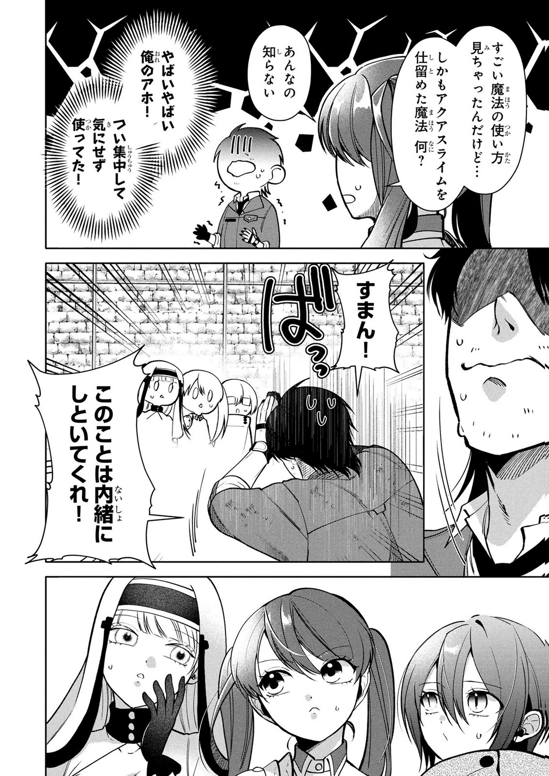 Dokushin Ojisan no Isekai Life ~Kekkon Shimasen, Free na Dokushin Koso Saikou desu~ Chapter 13 10ページ