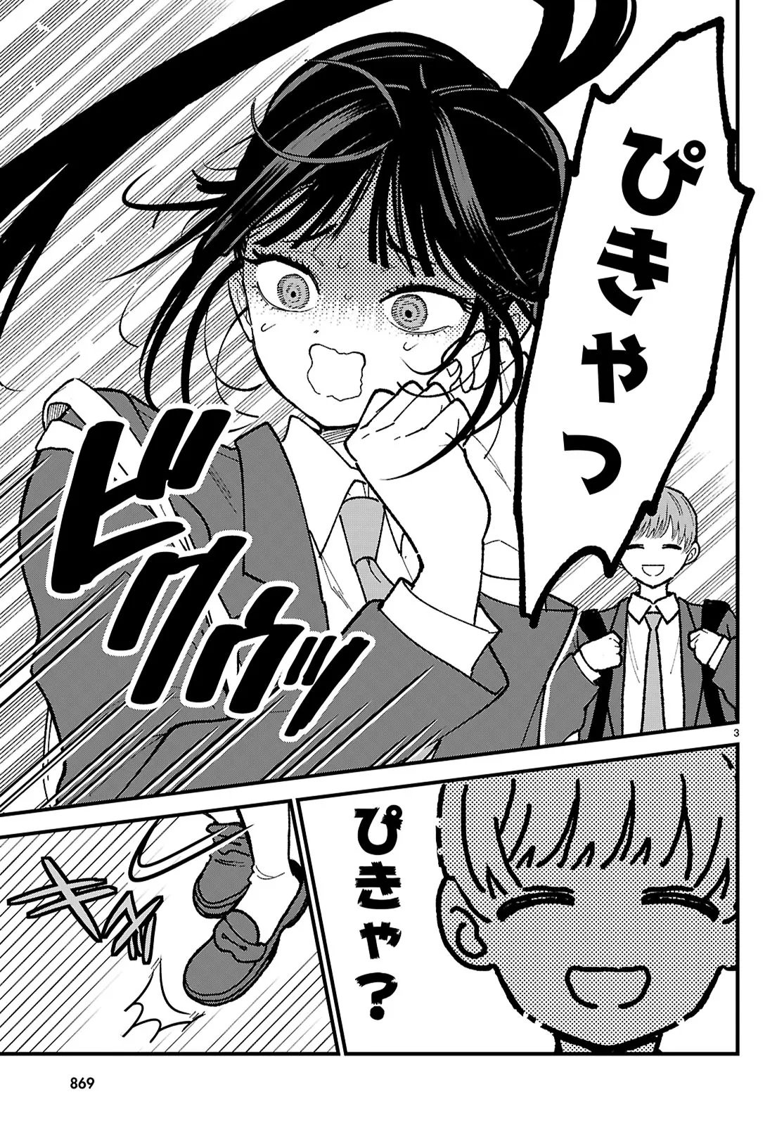 Choujin Nakakouji-san wa Bibiri Kawaii Chapter 1 3ページ