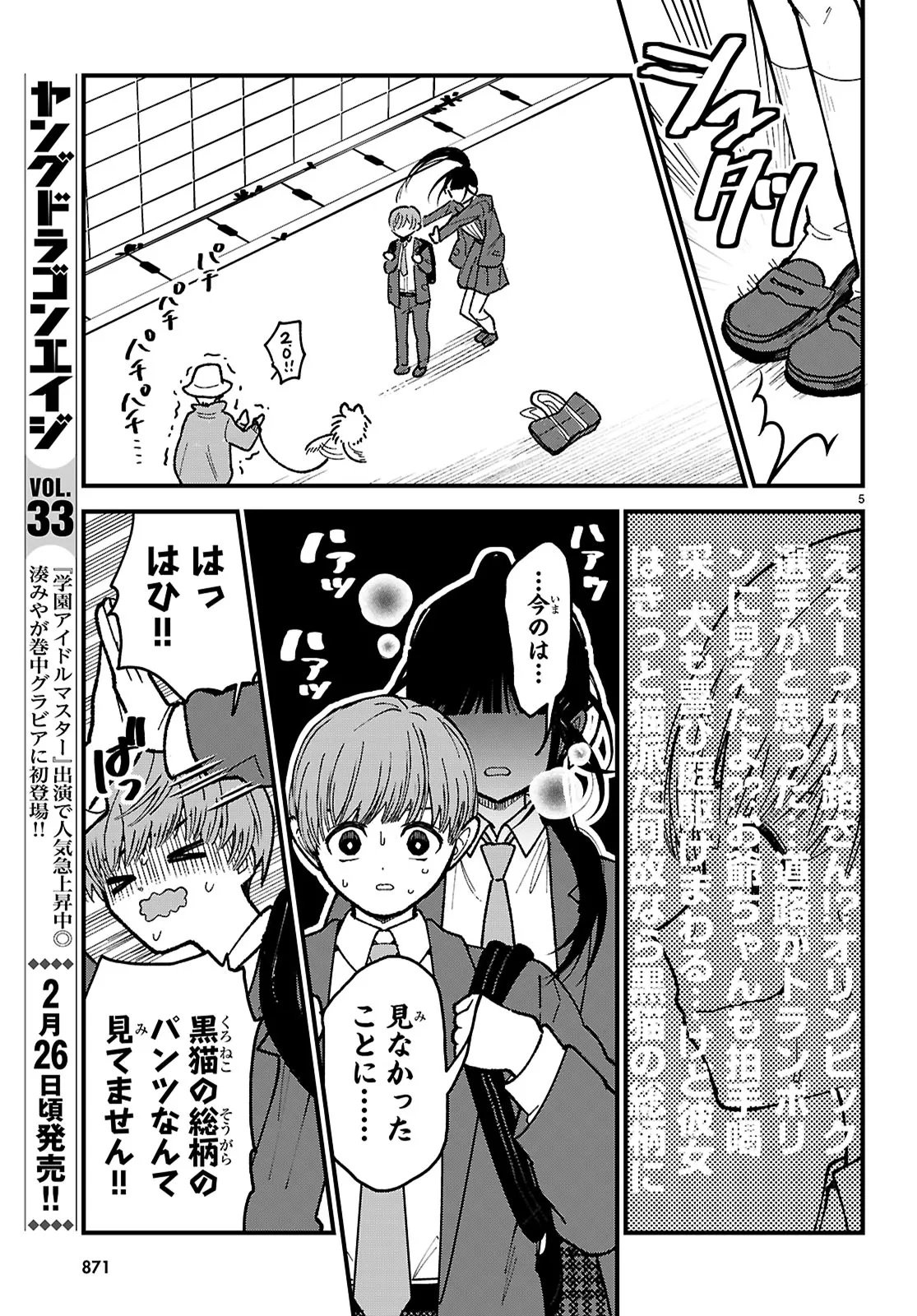 Choujin Nakakouji-san wa Bibiri Kawaii Chapter 1 5ページ
