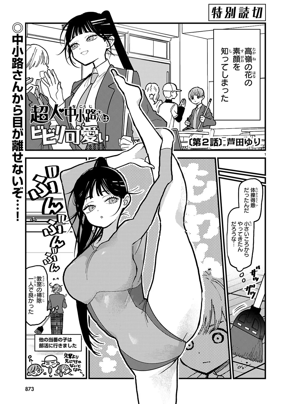 Choujin Nakakouji-san wa Bibiri Kawaii Chapter 2 1ページ