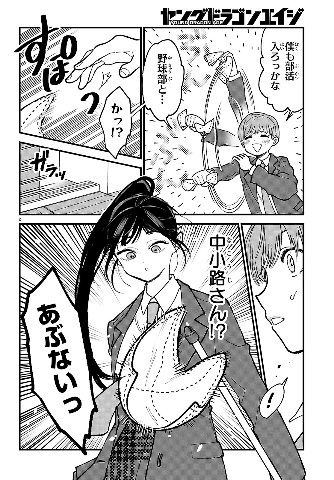 Choujin Nakakouji-san wa Bibiri Kawaii Chapter 2 2ページ