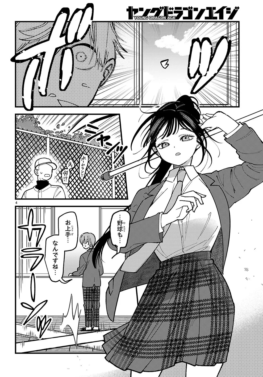 Choujin Nakakouji-san wa Bibiri Kawaii Chapter 2 4ページ