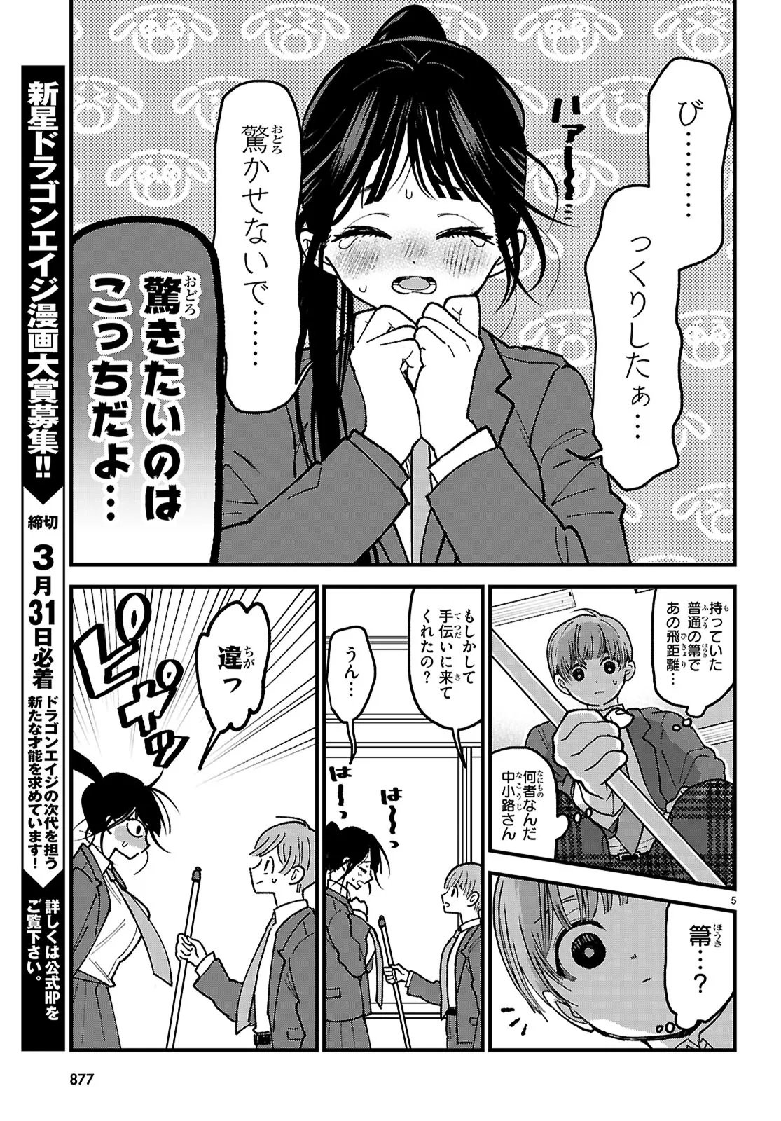 Choujin Nakakouji-san wa Bibiri Kawaii Chapter 2 5ページ