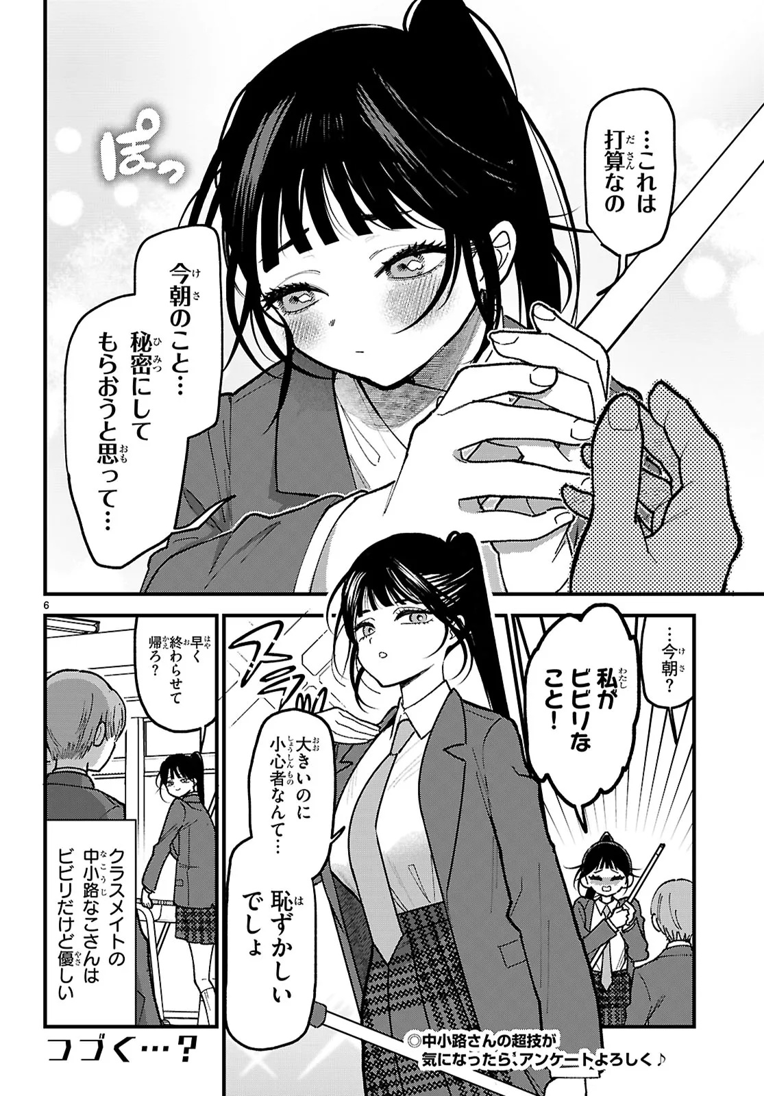 Choujin Nakakouji-san wa Bibiri Kawaii Chapter 2 6ページ