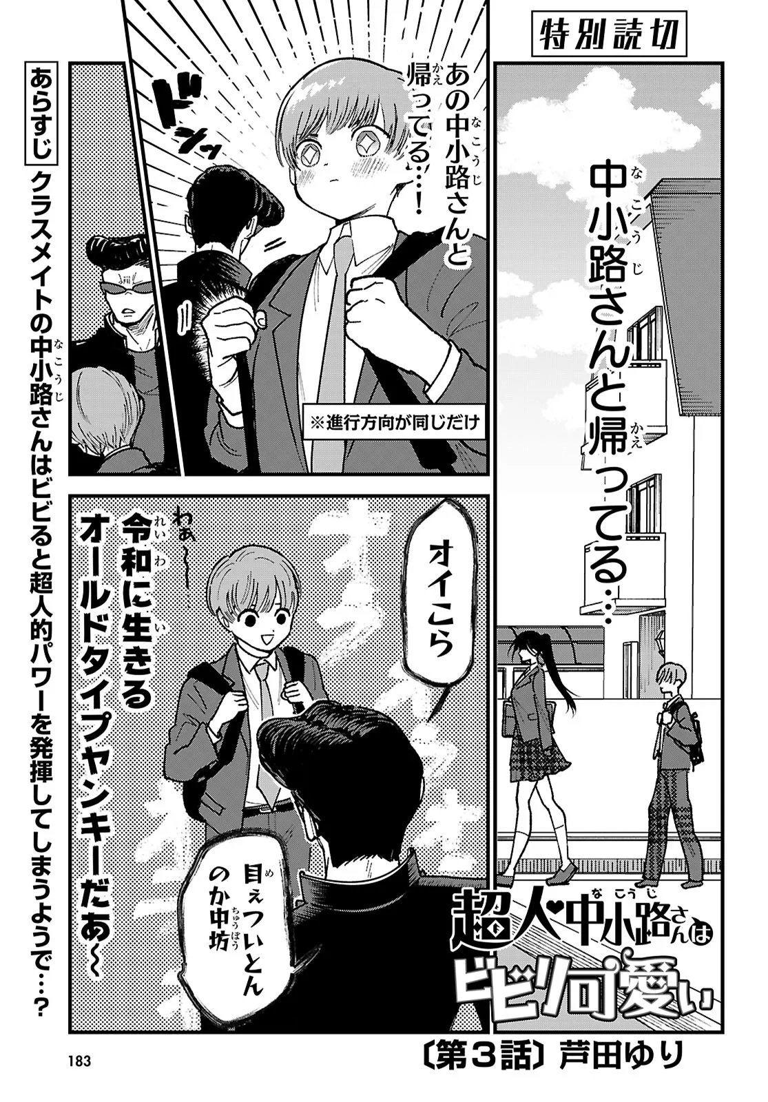 Choujin Nakakouji-san wa Bibiri Kawaii Chapter 3 1ページ