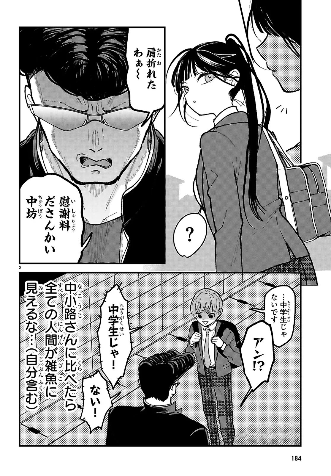 Choujin Nakakouji-san wa Bibiri Kawaii Chapter 3 2ページ