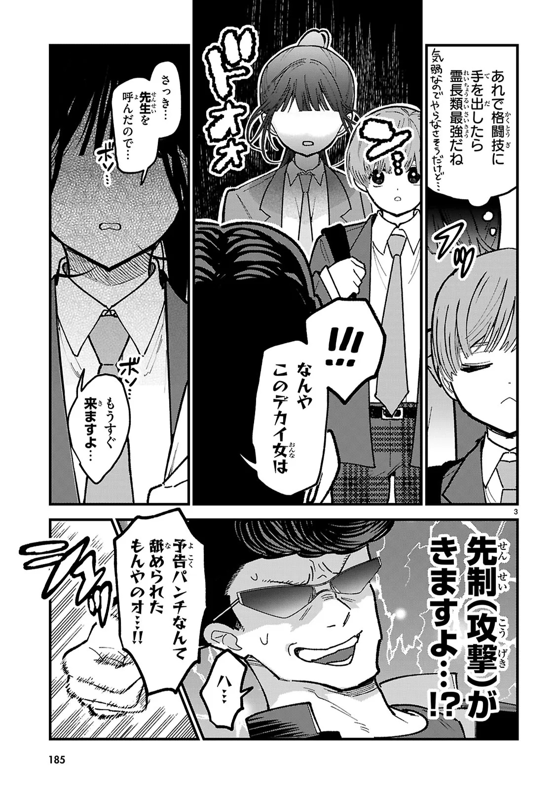 Choujin Nakakouji-san wa Bibiri Kawaii Chapter 3 3ページ