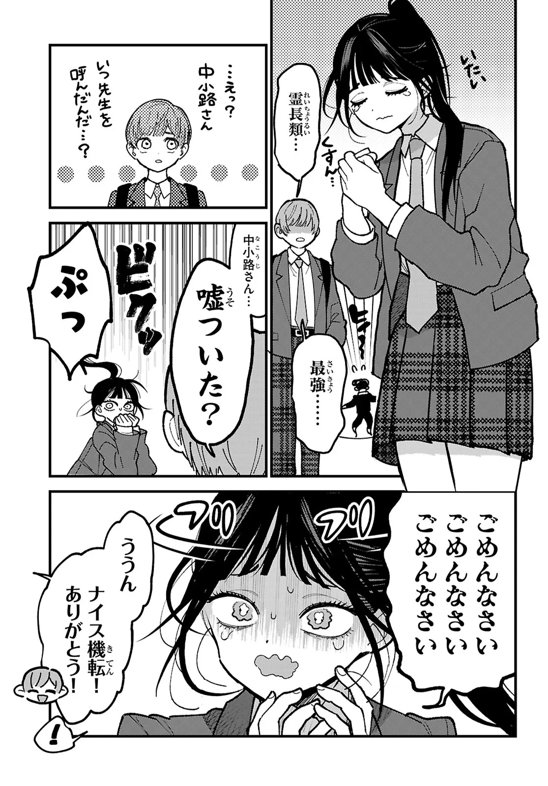 Choujin Nakakouji-san wa Bibiri Kawaii Chapter 3 5ページ