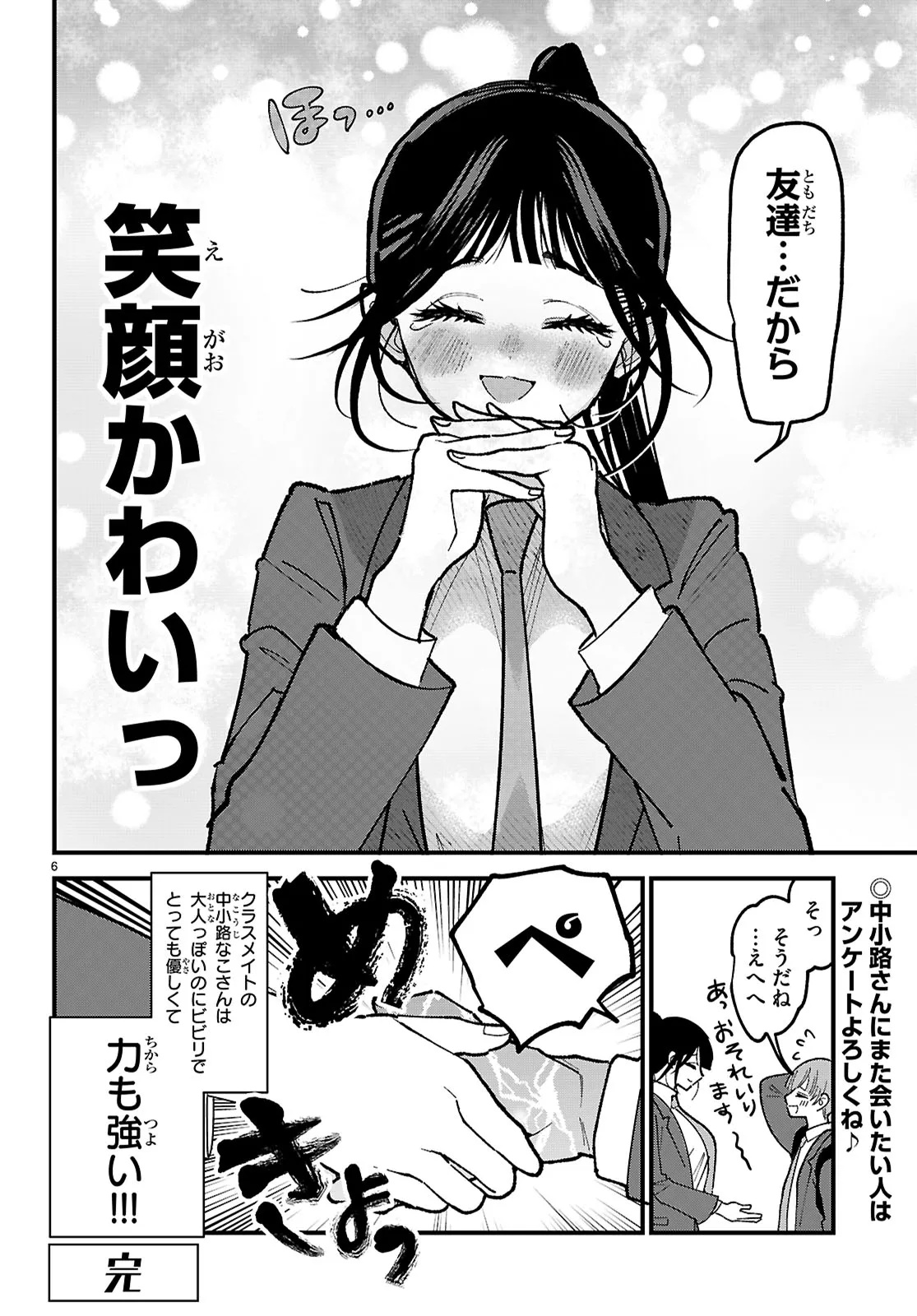 Choujin Nakakouji-san wa Bibiri Kawaii Chapter 3 6ページ