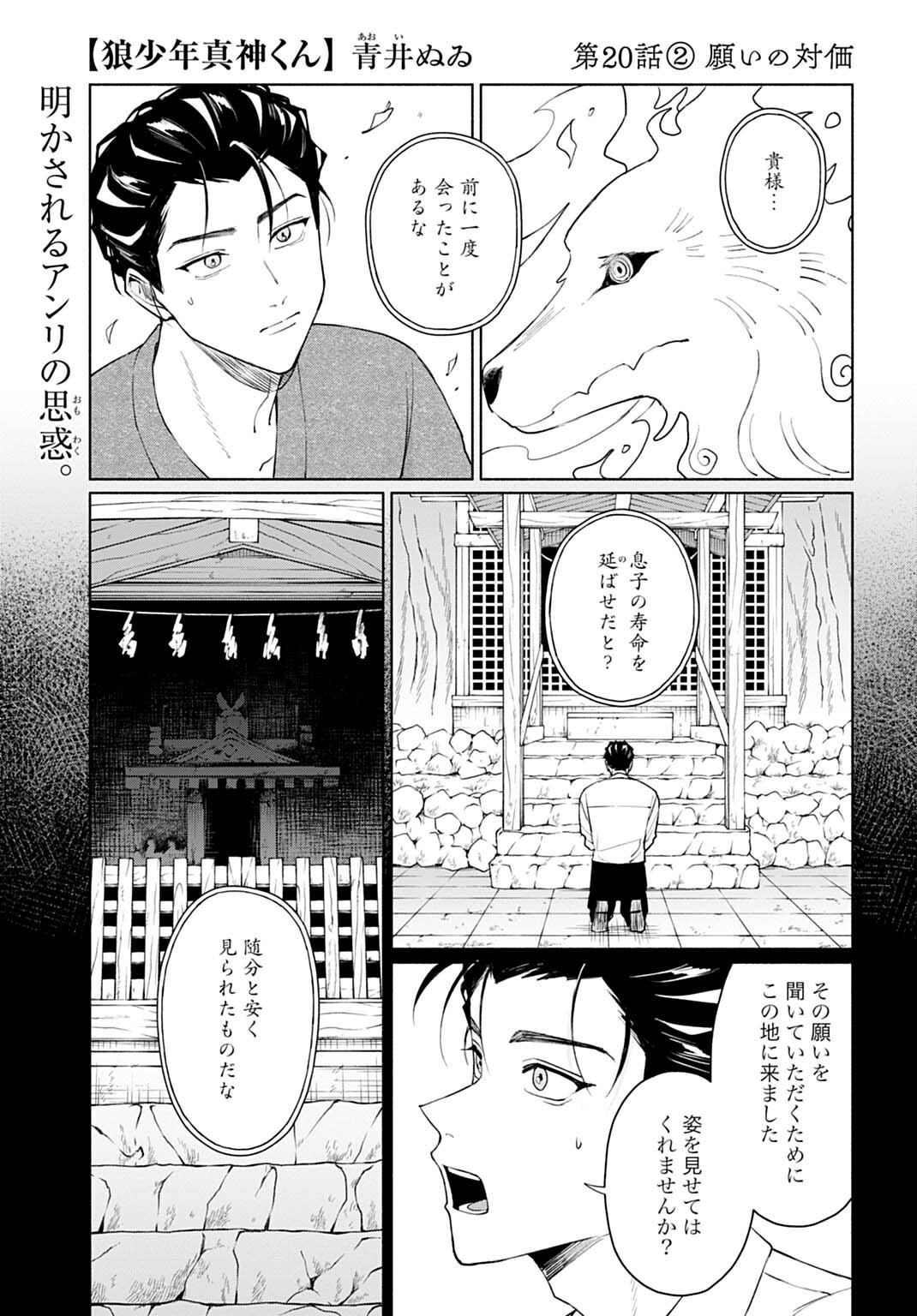 Ookami Shounen Magami-kun Chapter 20.2 1ページ