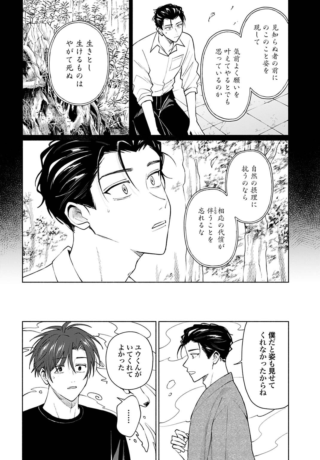 Ookami Shounen Magami-kun Chapter 20.2 2ページ