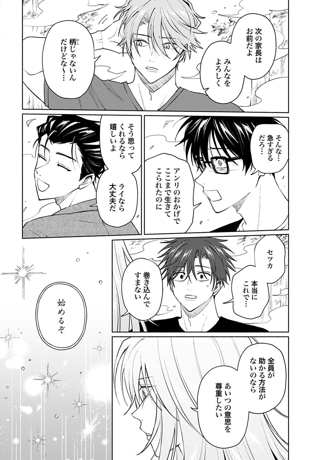 Ookami Shounen Magami-kun Chapter 20.2 12ページ