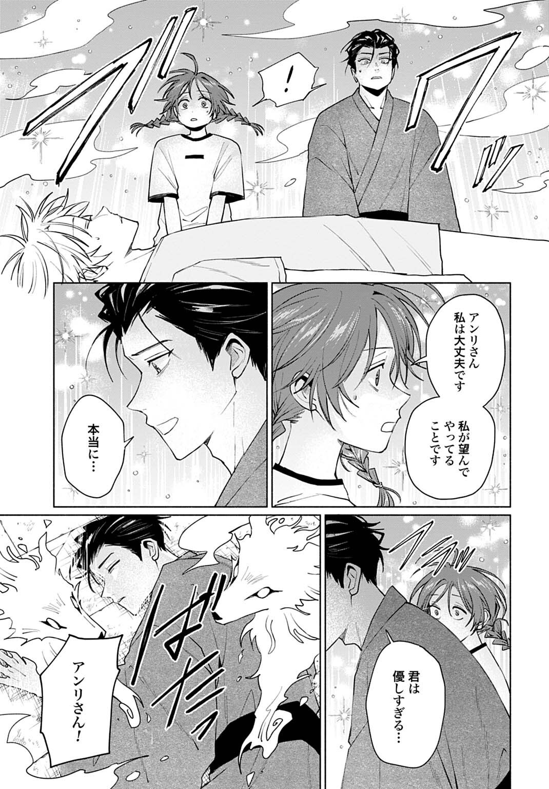Ookami Shounen Magami-kun Chapter 20.2 13ページ