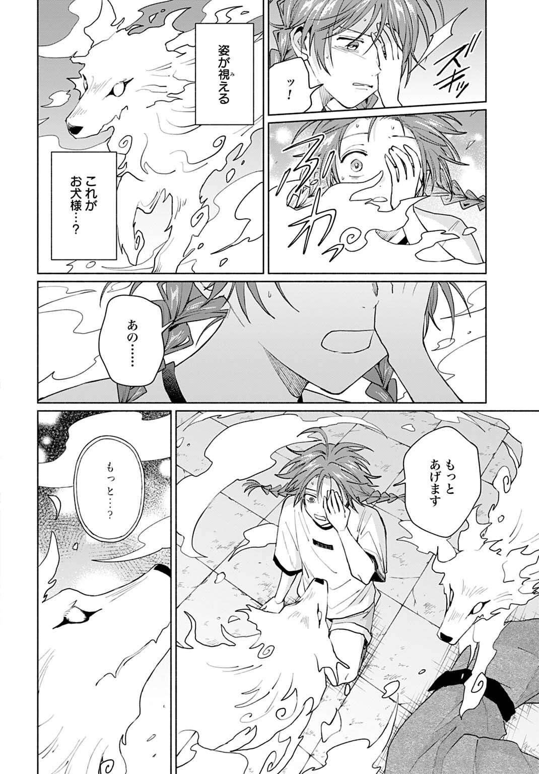 Ookami Shounen Magami-kun Chapter 20.2 14ページ