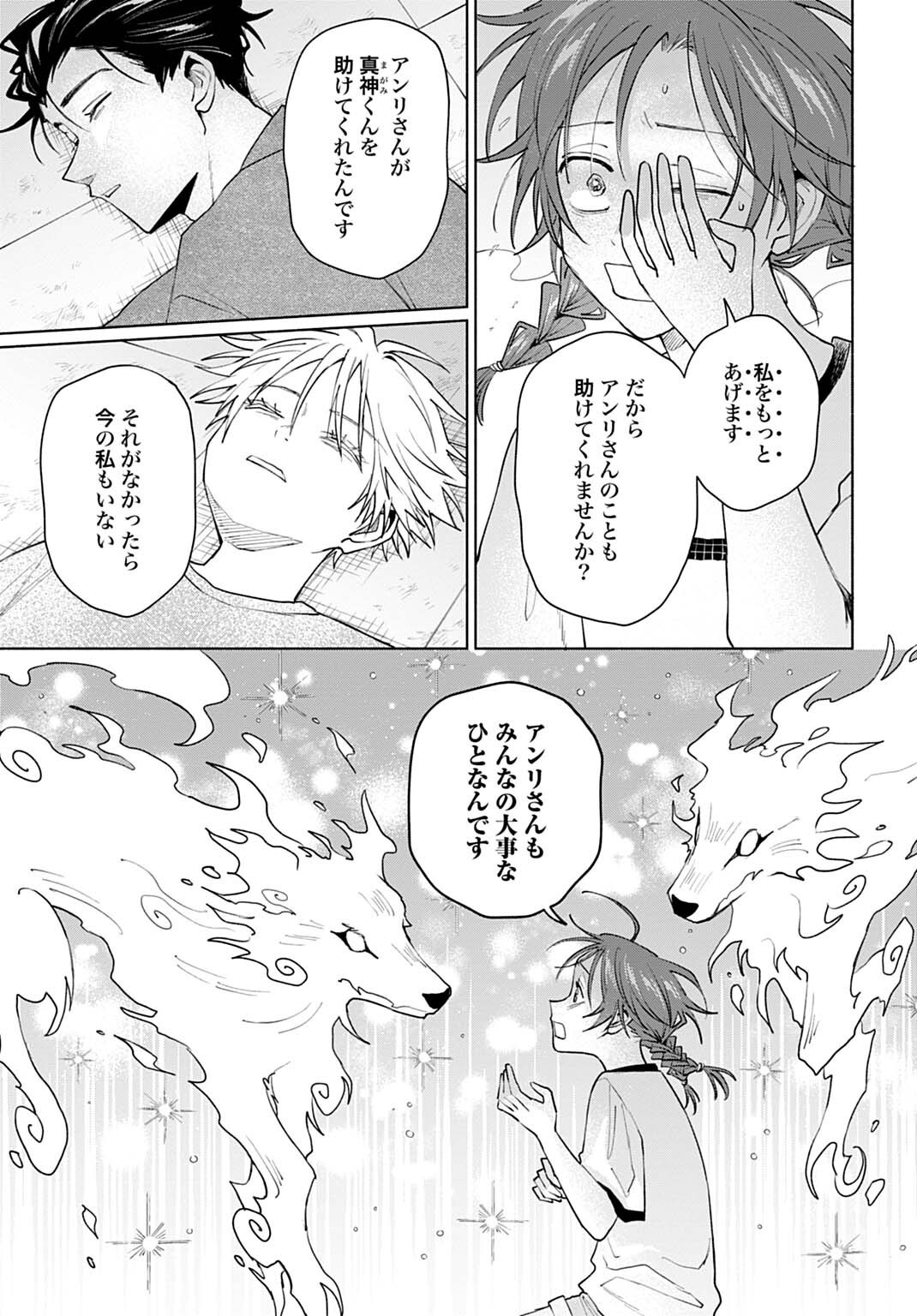 Ookami Shounen Magami-kun Chapter 20.2 15ページ
