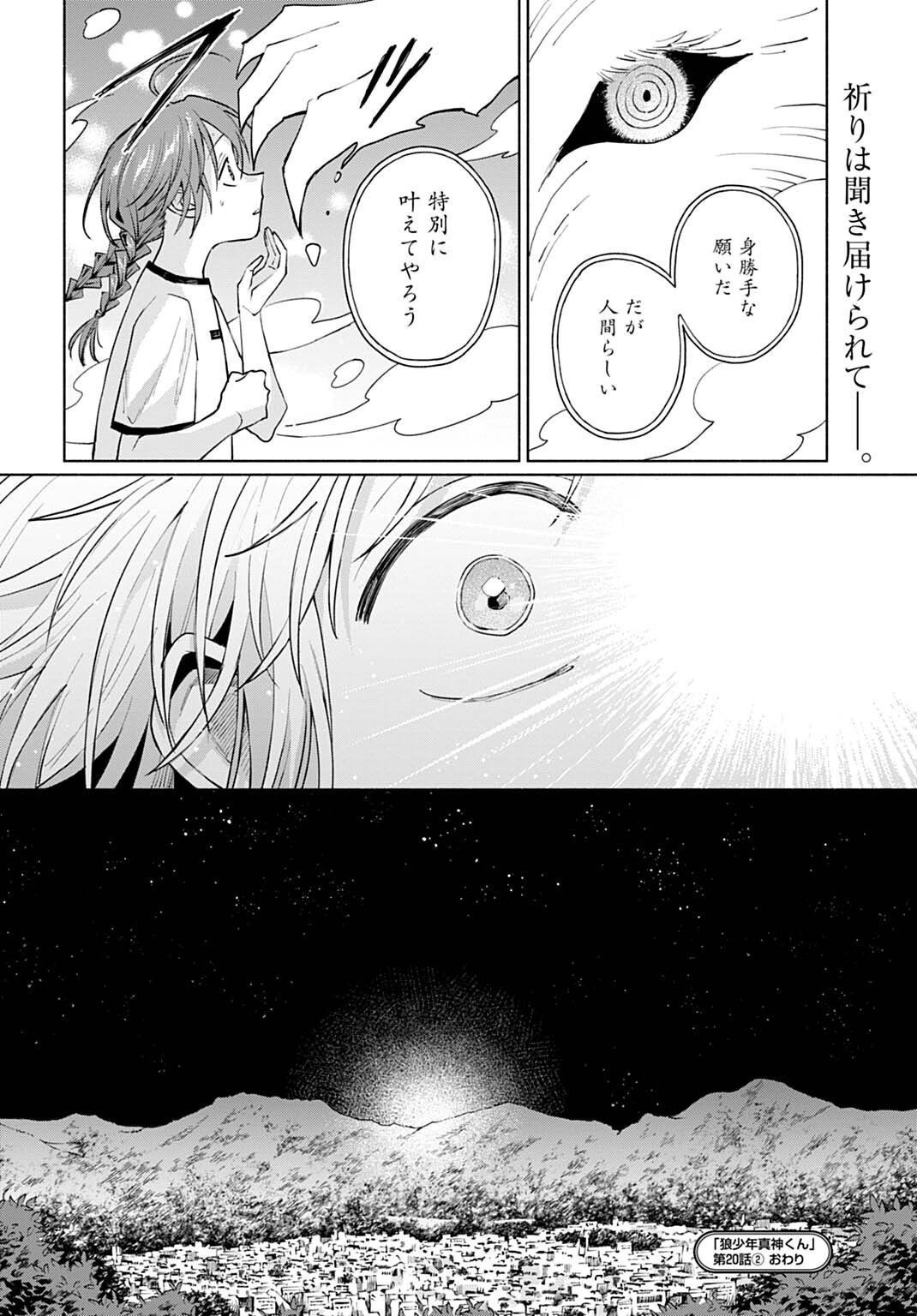 Ookami Shounen Magami-kun Chapter 20.2 16ページ