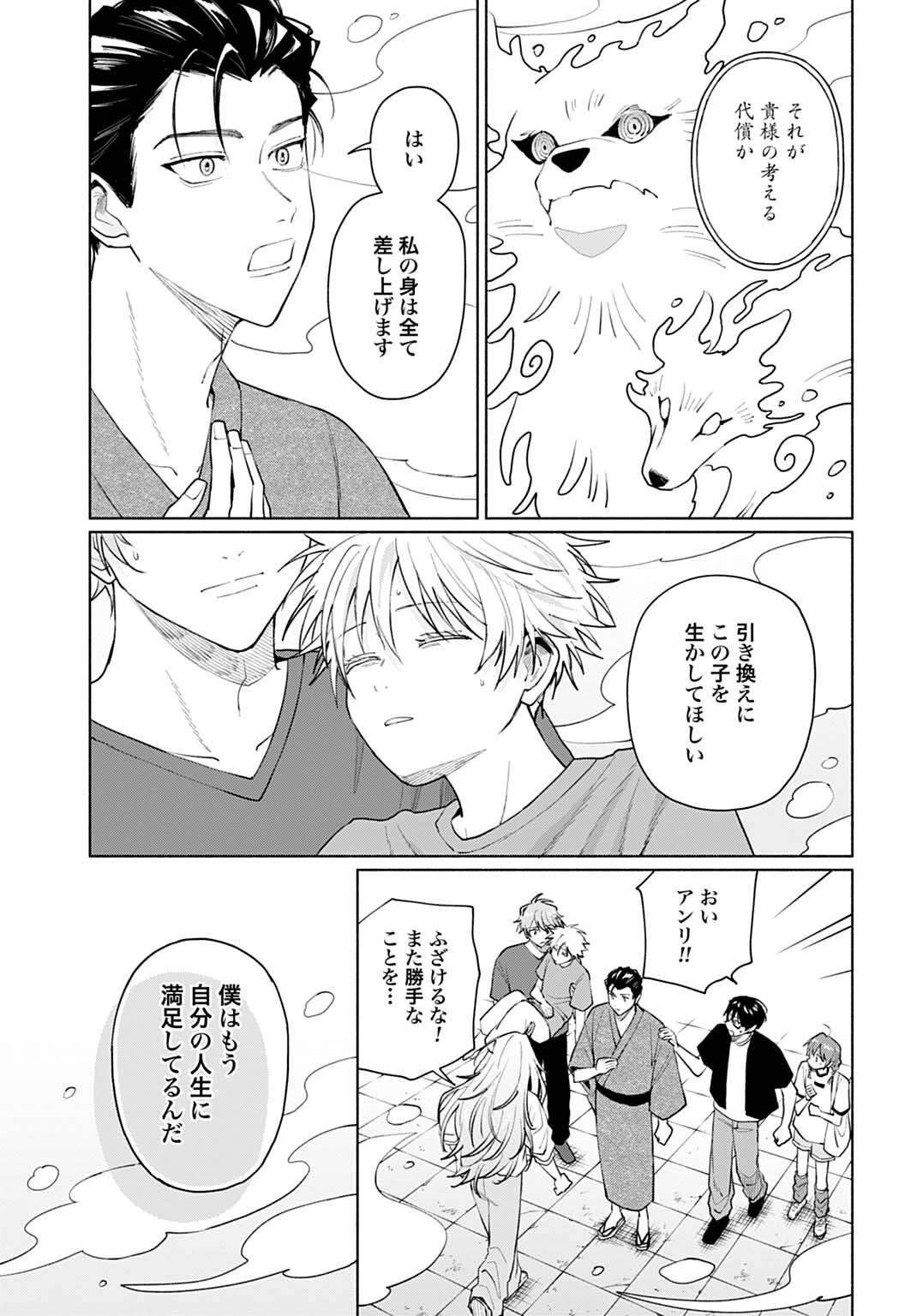 Ookami Shounen Magami-kun Chapter 20.2 3ページ