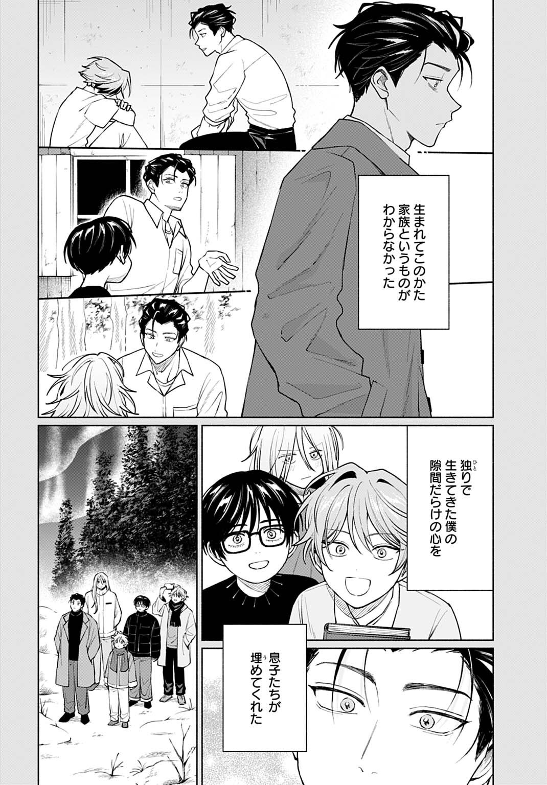 Ookami Shounen Magami-kun Chapter 20.2 4ページ