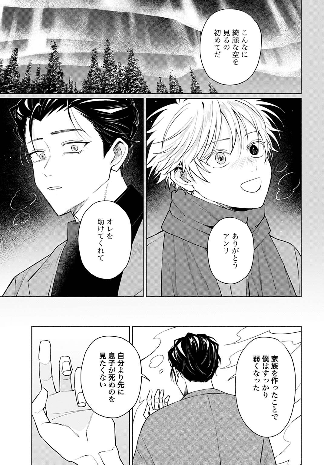 Ookami Shounen Magami-kun Chapter 20.2 5ページ