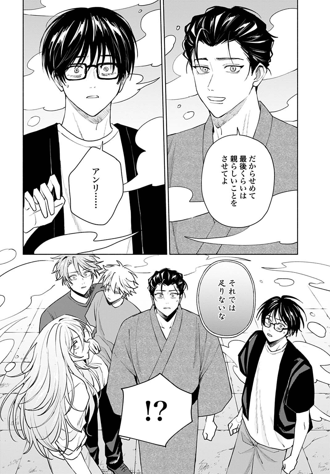 Ookami Shounen Magami-kun Chapter 20.2 6ページ