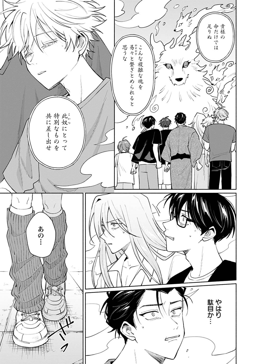 Ookami Shounen Magami-kun Chapter 20.2 7ページ