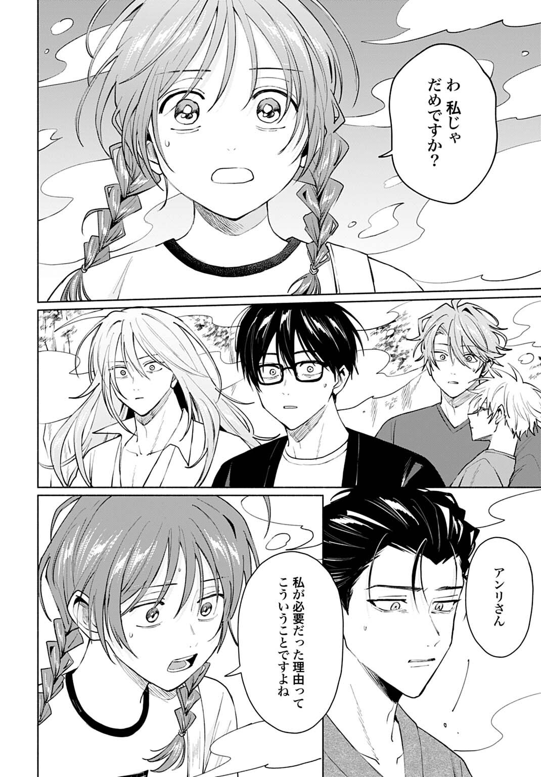 Ookami Shounen Magami-kun Chapter 20.2 8ページ