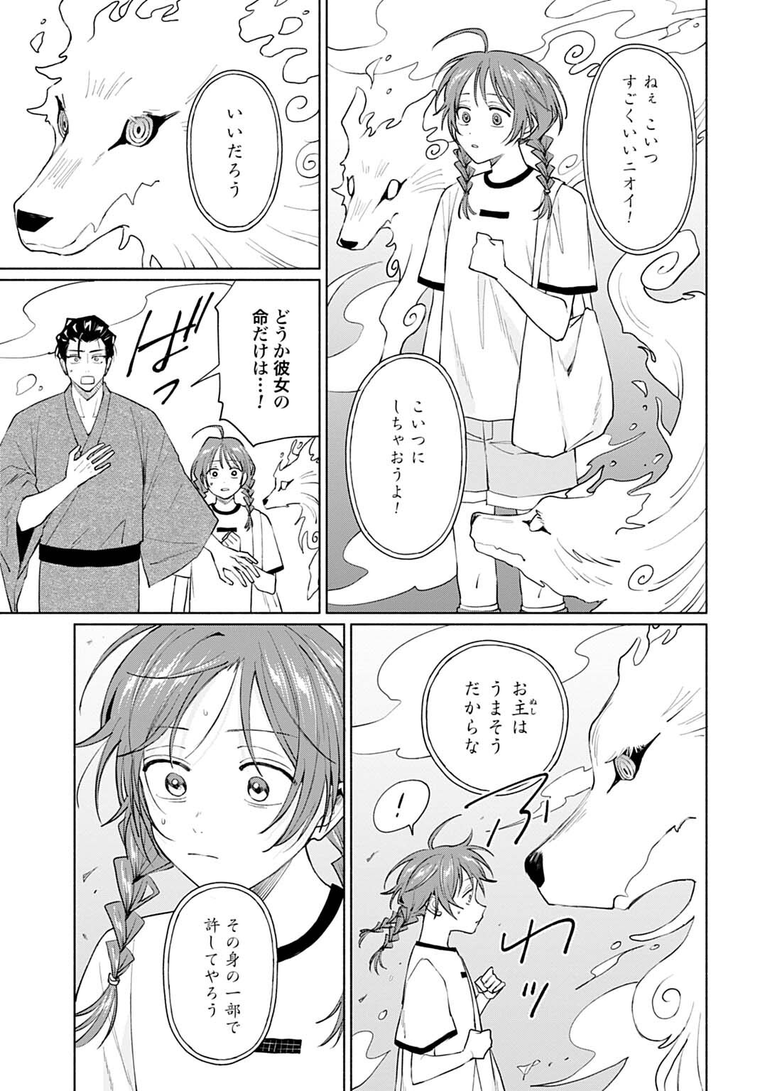 Ookami Shounen Magami-kun Chapter 20.2 9ページ