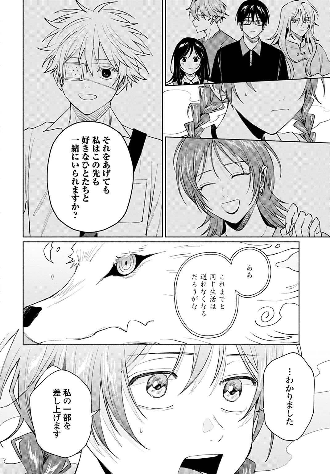 Ookami Shounen Magami-kun Chapter 20.2 10ページ