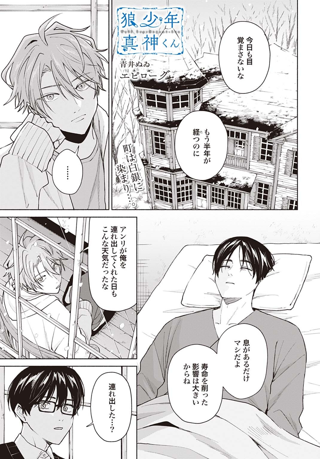 Ookami Shounen Magami-kun Chapter 21 1ページ