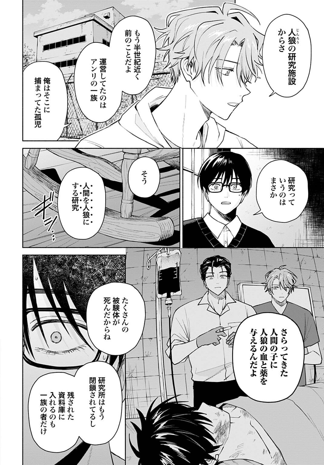Ookami Shounen Magami-kun Chapter 21 2ページ
