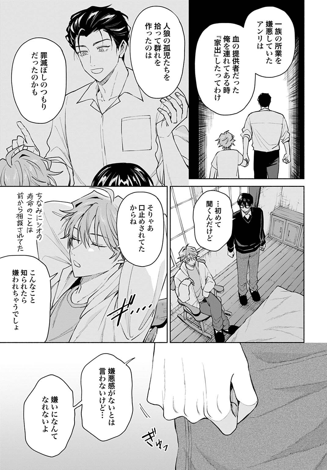 Ookami Shounen Magami-kun Chapter 21 3ページ