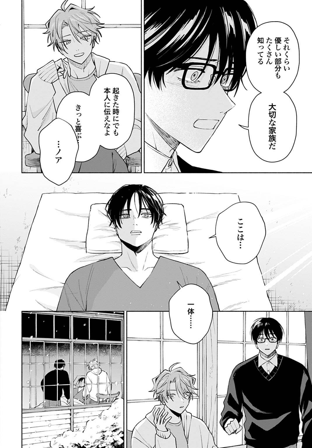 Ookami Shounen Magami-kun Chapter 21 4ページ